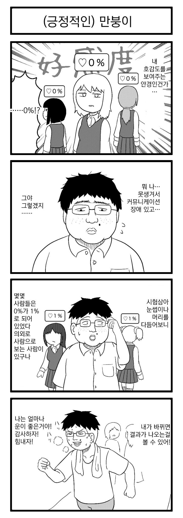 상태창이 치트인 이유_1.png