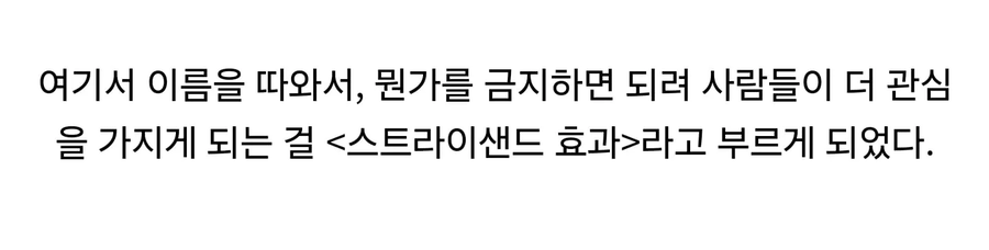 감추려하면 더 알려지는 현상은?_2.webp