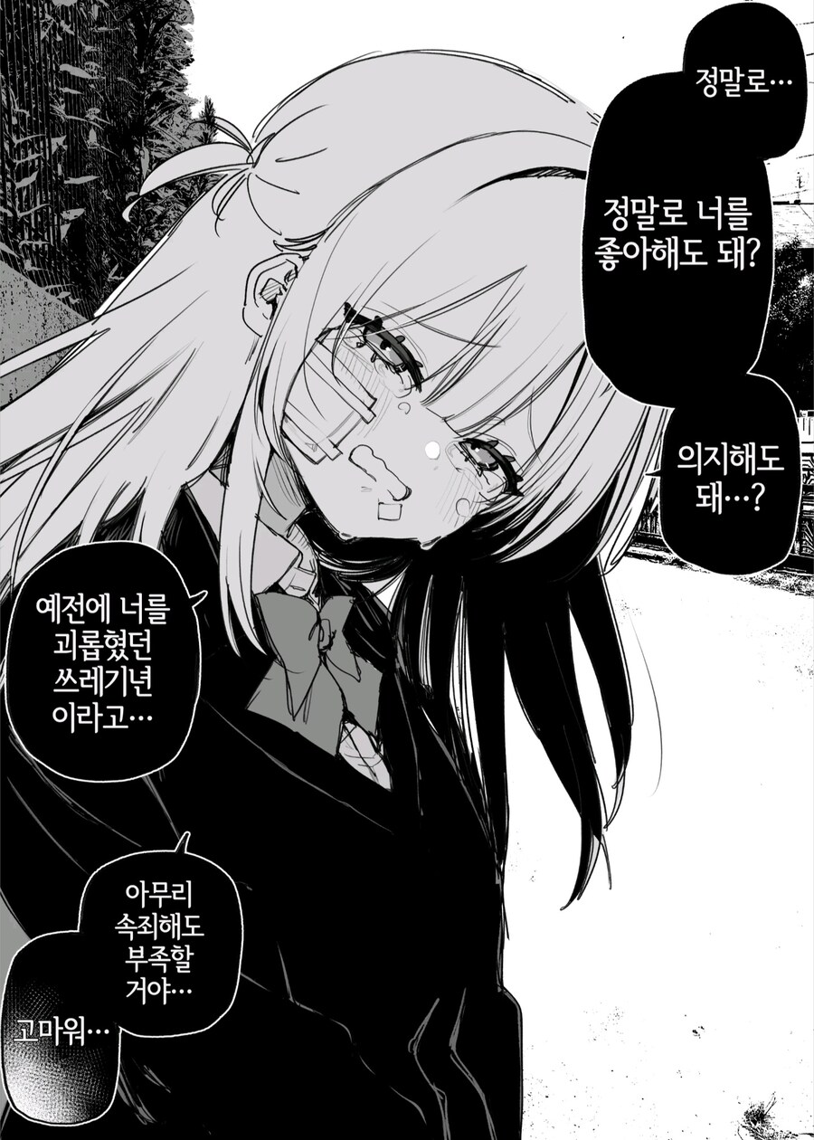 옛날에 나를 괴롭혔던 여자애가 괴롭힘을 당하고 있다manga_5.jpg