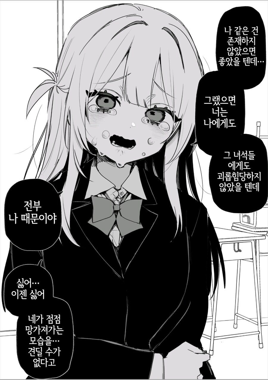 옛날에 나를 괴롭혔던 여자애가 괴롭힘을 당하고 있다manga_13.jpg