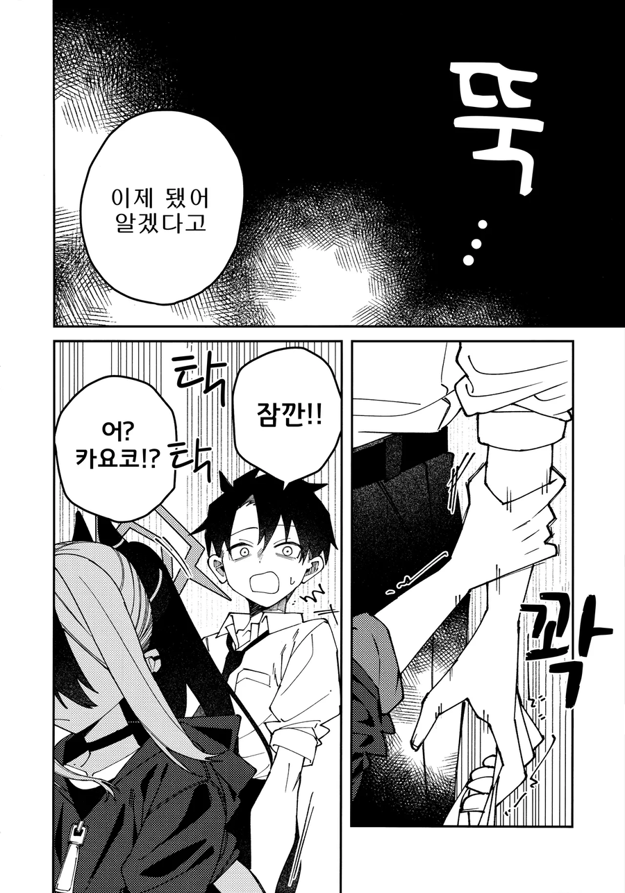 블루아카) 보자마자 웃음이 지어지는 순애만화_9.webp