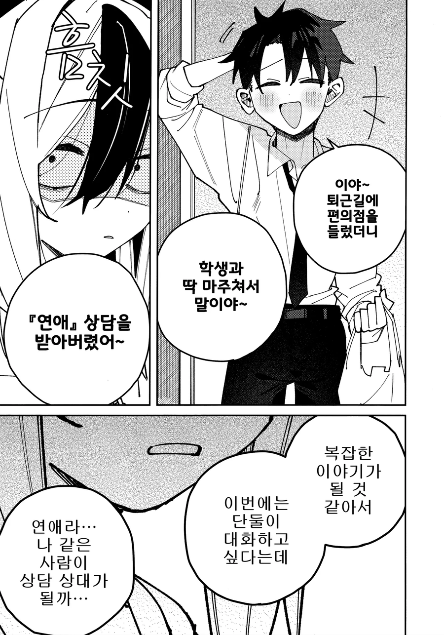 블루아카) 보자마자 웃음이 지어지는 순애만화_11.webp
