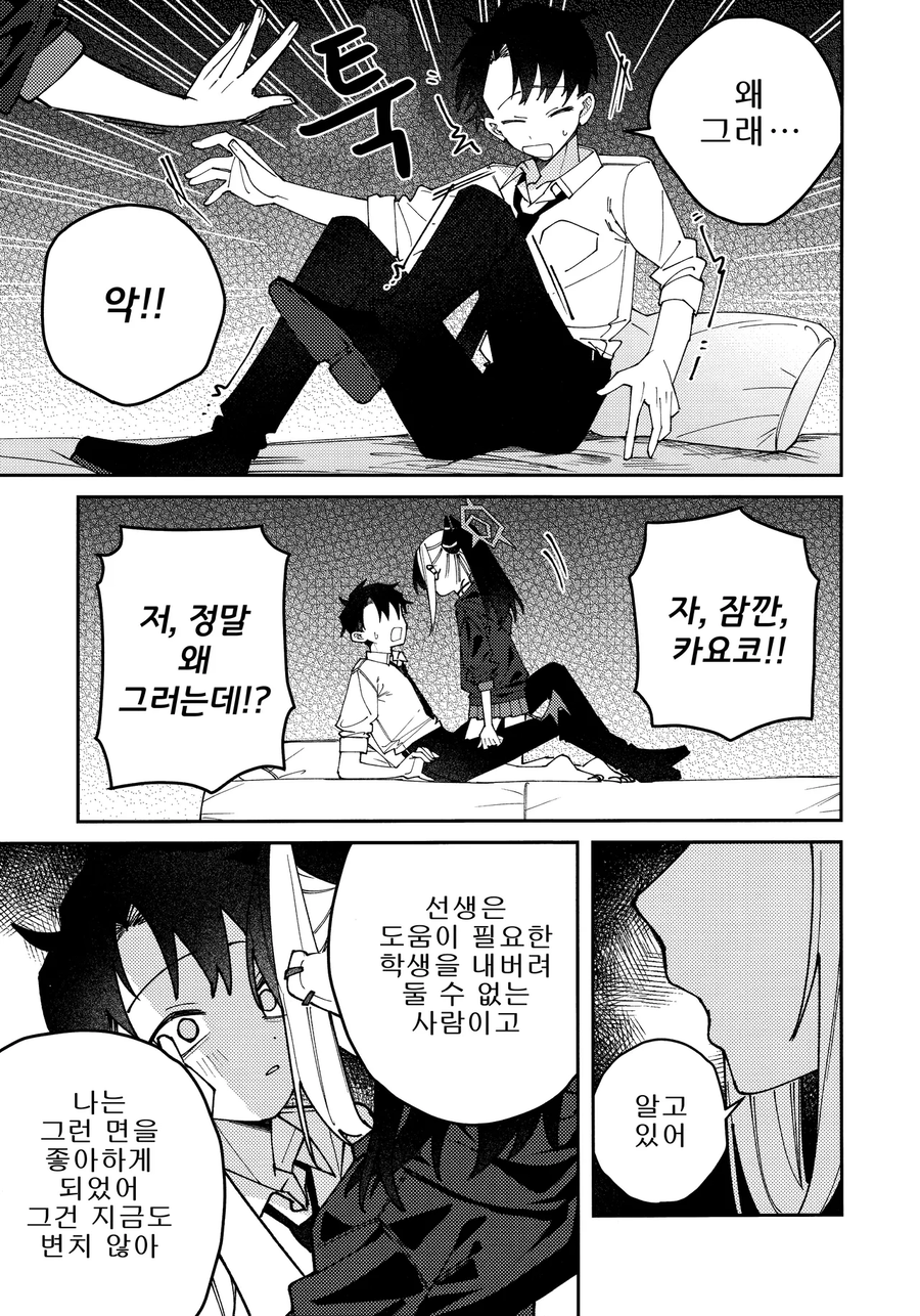 블루아카) 보자마자 웃음이 지어지는 순애만화_13.webp