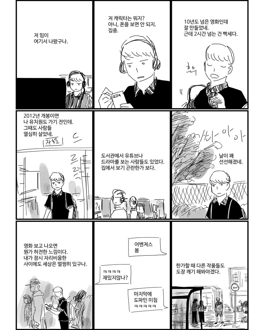 말호) 요즘 고딩이 어벤져스 보는 만화_3.jpg
