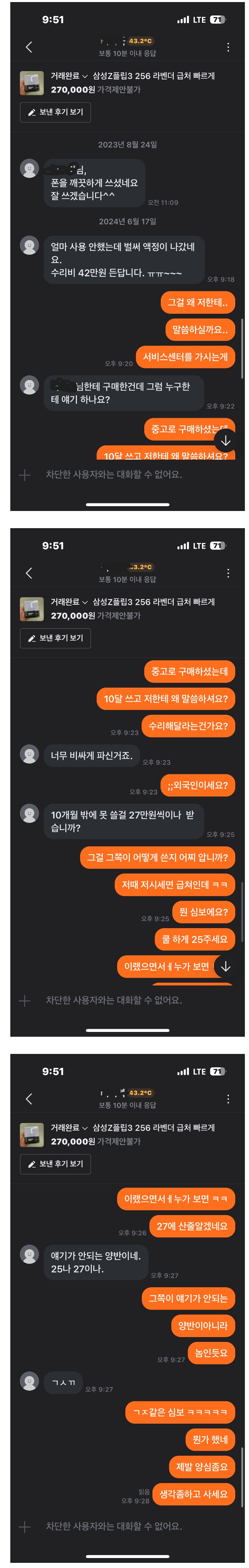 10개월만에 연락 온 당근 구매자_1.png