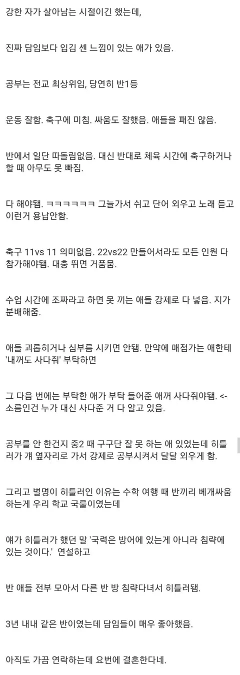 중학교 때 히틀러 한명 있었거든_1.webp