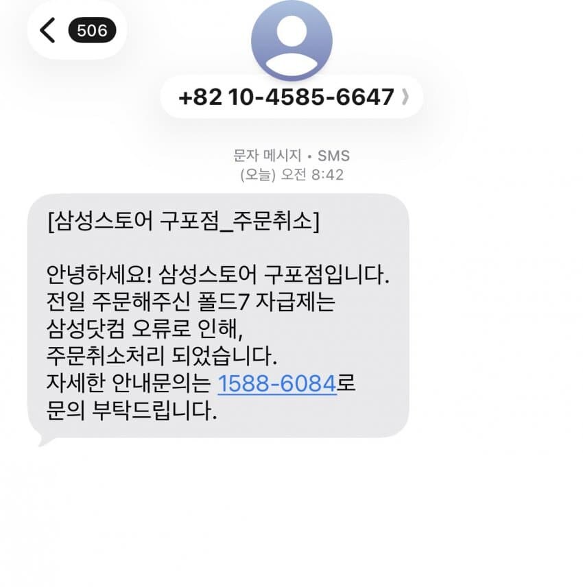 폴드7 그거 취소 되나봄_2.png