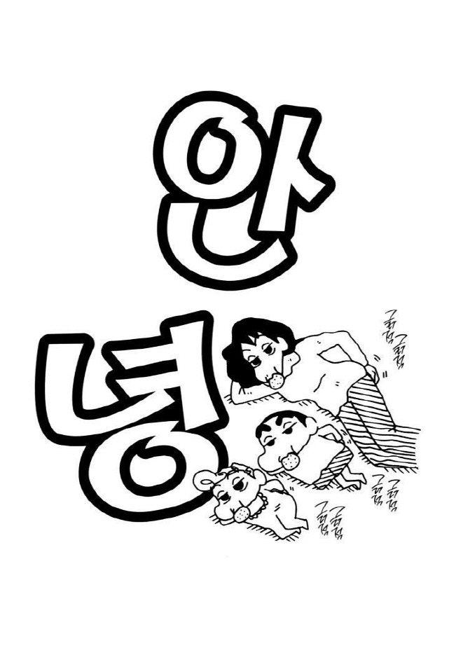 [짱구는못말려]느긋한 모습_1.jpg