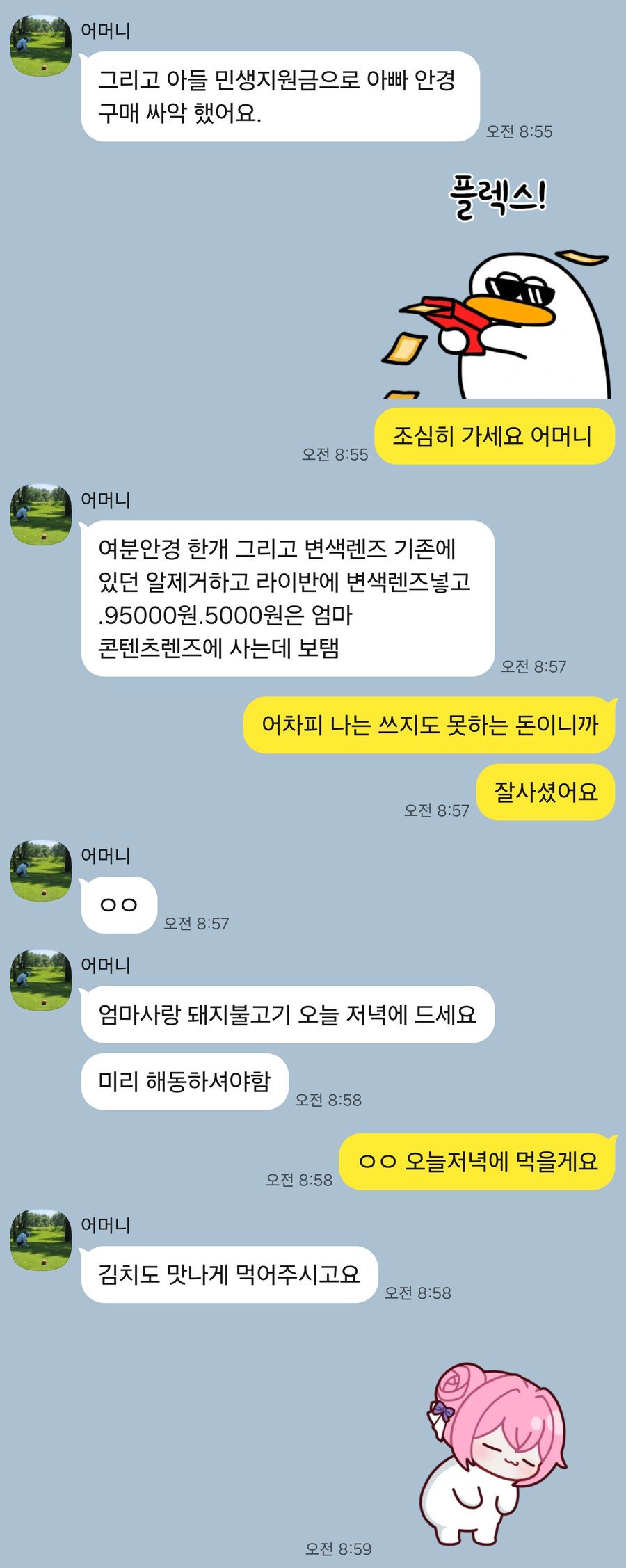 어느 유게이의 2차민생지원금 근황.jpg_1.jpg
