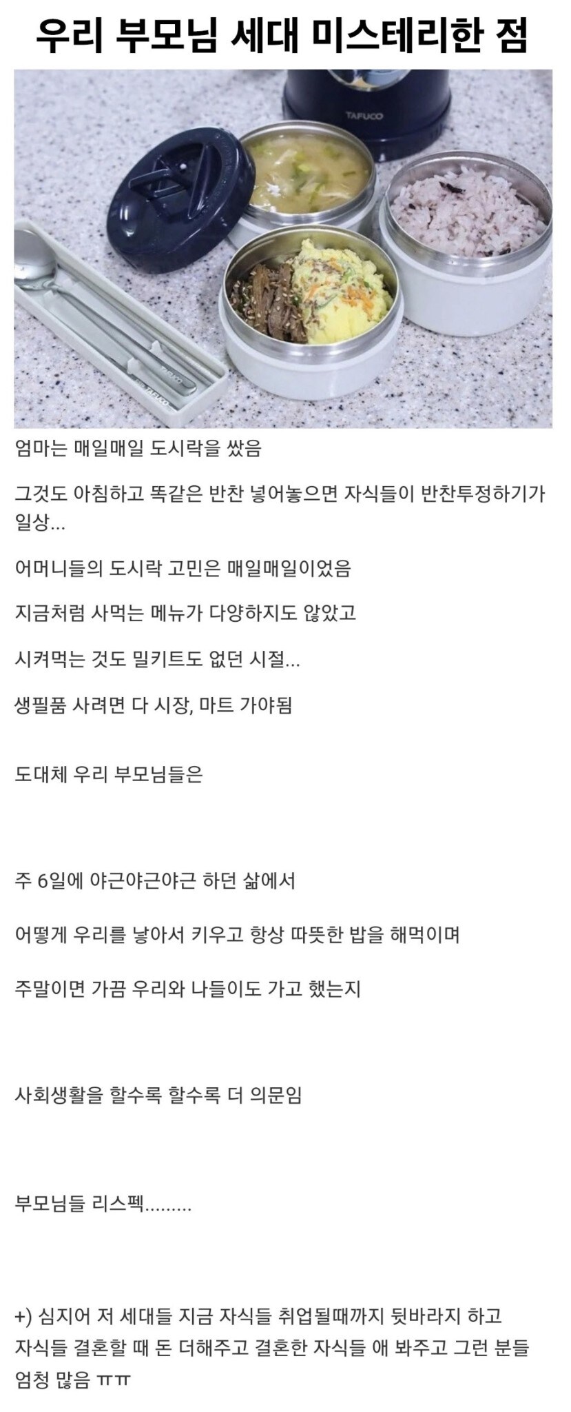 우리들의 부모님 세대가 진심 대단한 점_1.jpg