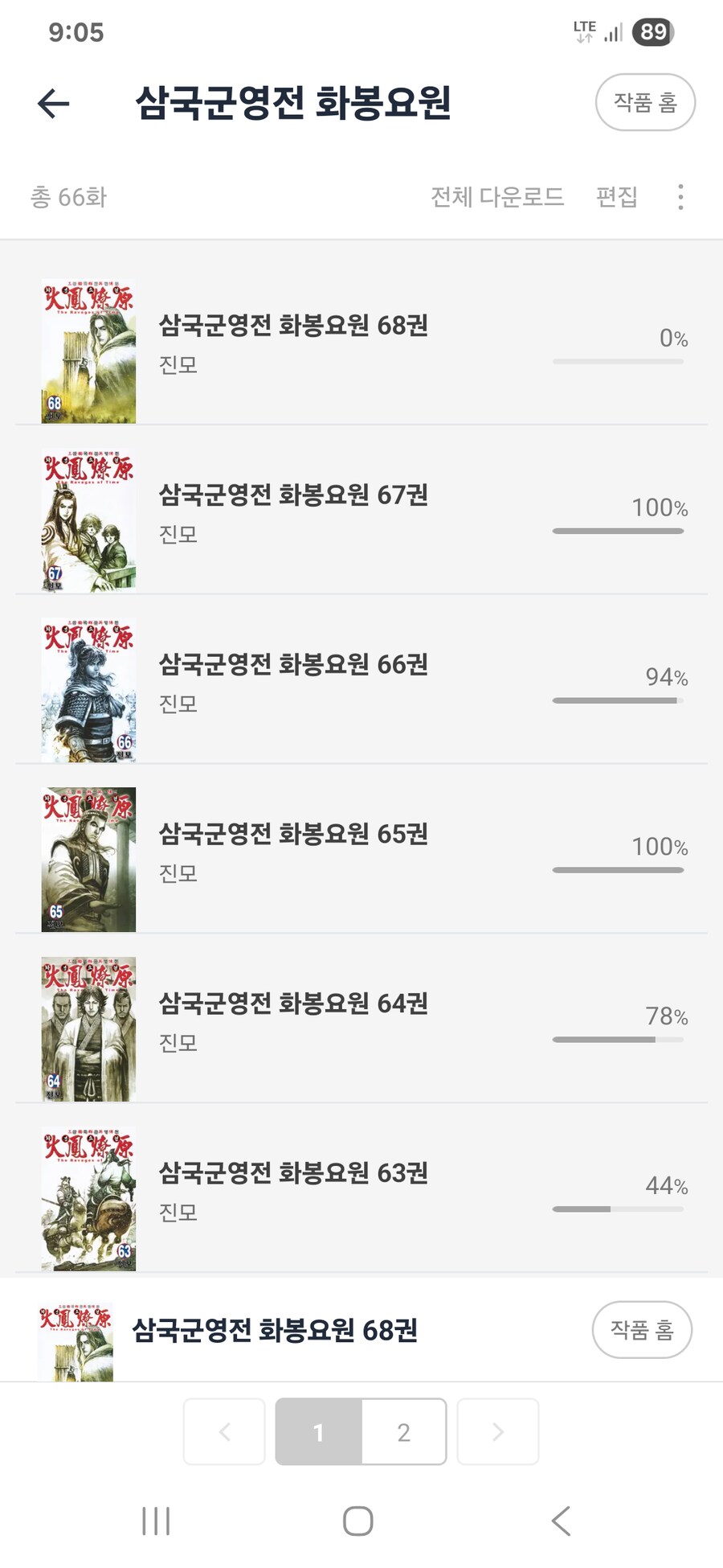 화봉요원 68권 전자책 정식출간(25.10.13)_1.png