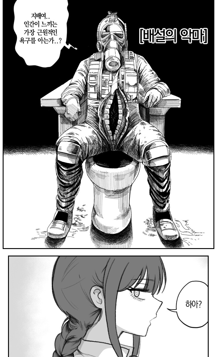 체인소맨) 마키마 : 커피에는 무서운 이미지가 없으니 커피의 악마는 약할거야_3.png