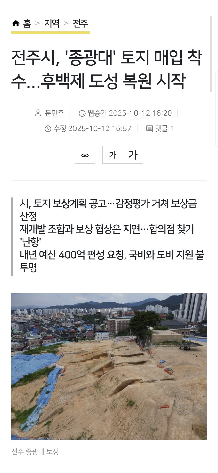 전주시가 ㅈ된 이유_1.jpg