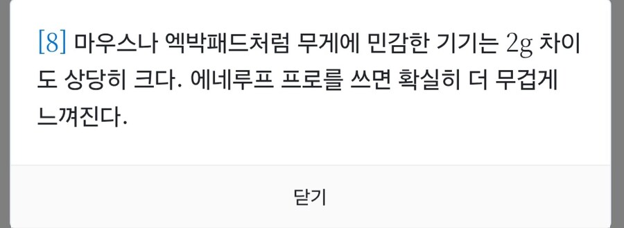 무게 몇그램 차이를 인간이 느낄수가 있음?_1.jpg