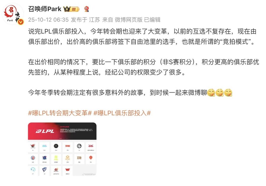 롤) 이시각 LPL 이적시장룰 대격변 루머_1.jpg