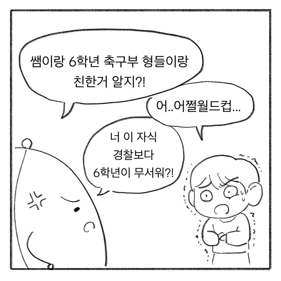 초딩들이 선생님,경찰보다 무서워하는 존재.jpg_5.webp