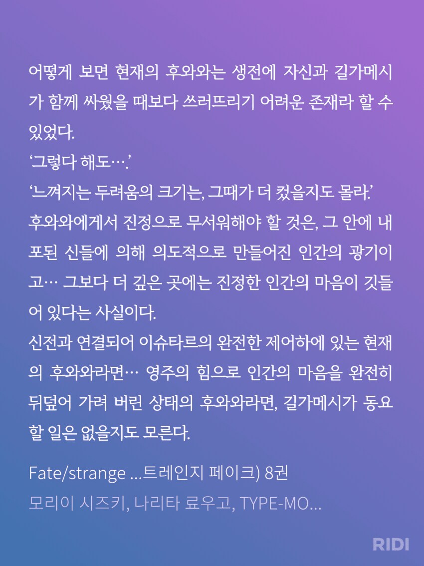 페이트) 길가메시가 후와와를 무서워하는 이유_6.png