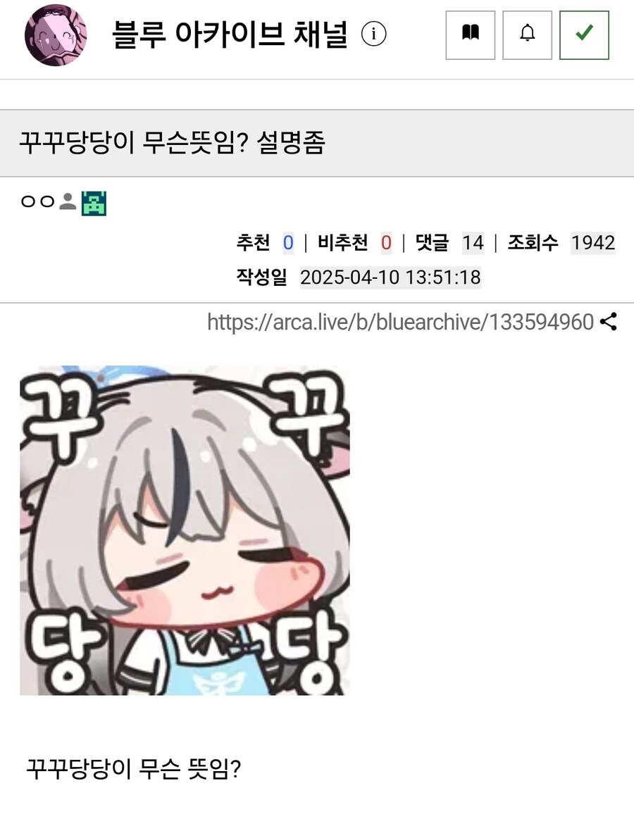 블루아카) 아니 꾸꾸당당이 그런 뜻이었어?_1.jpg