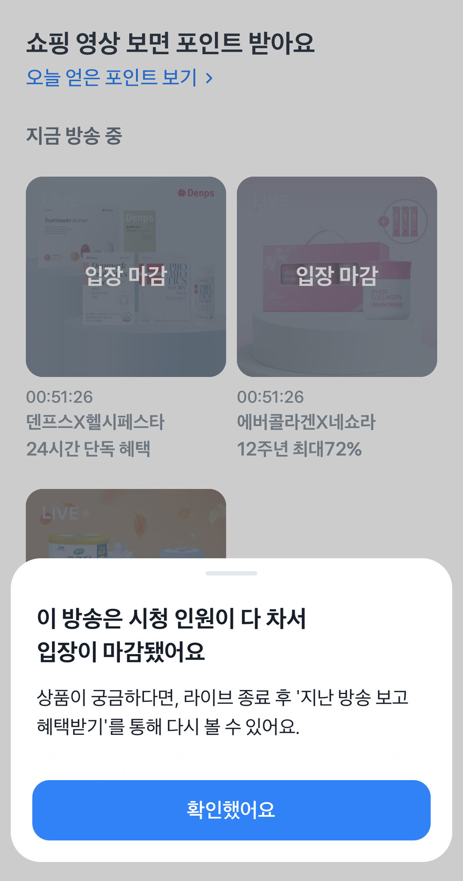 이젠 토스에서 방송 보고 포인트 주는것도 제한이 생겼네_1.jpg