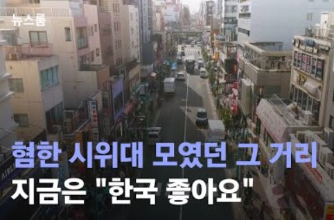 도쿄 신오쿠보 거리 '한국 좋아요'_2.png