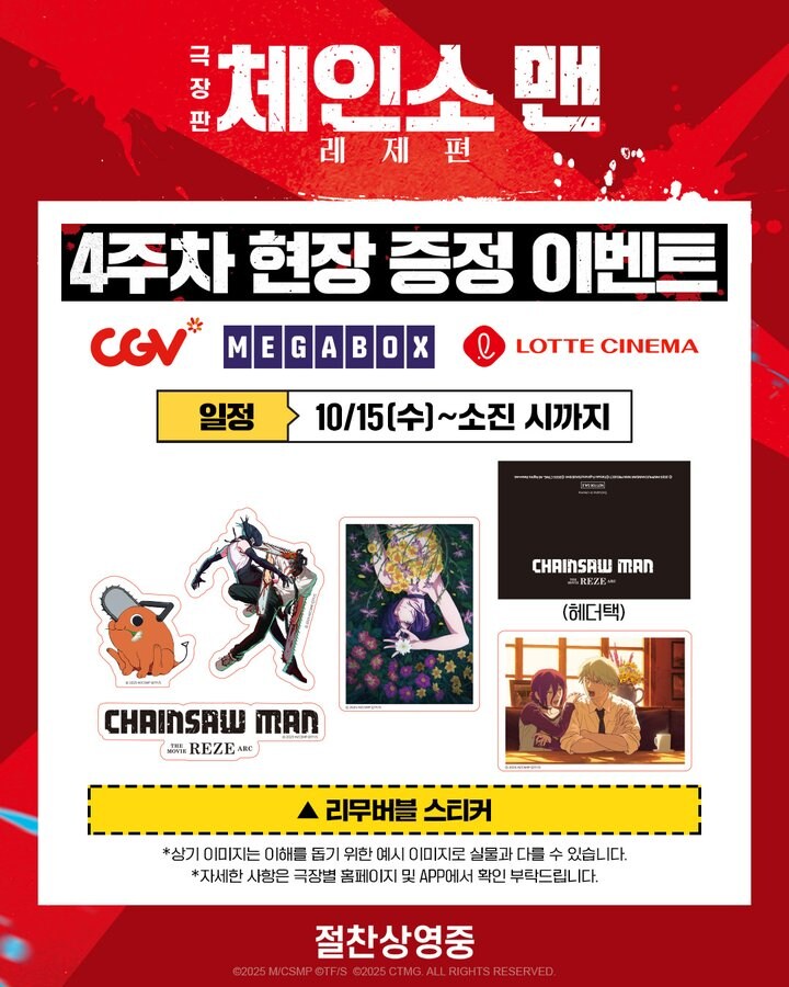 체인소맨 4주 특전_1.jpg