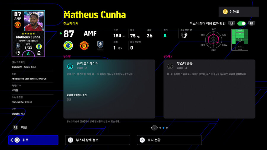 (뽑기) 25.10.13 - 쇼타임 : 돈나룸마, 이사크, 쿠냐_7.jpg