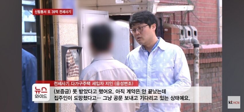 전세사기 중국인 입건_3.jpg