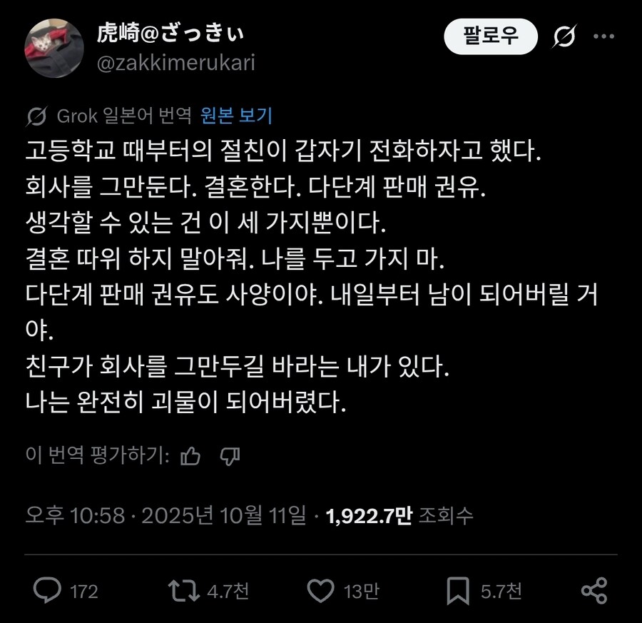 고등학교 시절 절친에게서 갑자기 전화가 왔다.twit_1.jpg