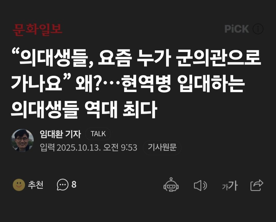 올해 의대생 3천여명 병사 입대, 2029년 이후 군의관 대란_1.jpg