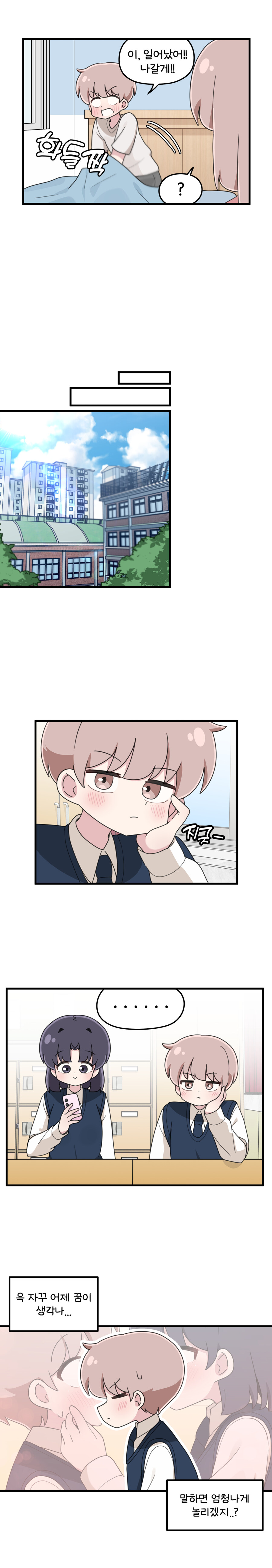 같은반 여사친이 꿈에 나오는 Manhwa_4.jpg