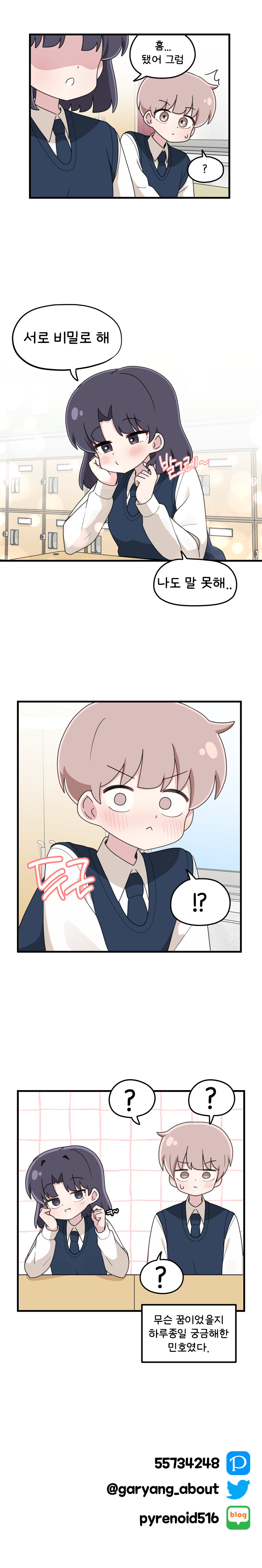 같은반 여사친이 꿈에 나오는 Manhwa_8.jpg
