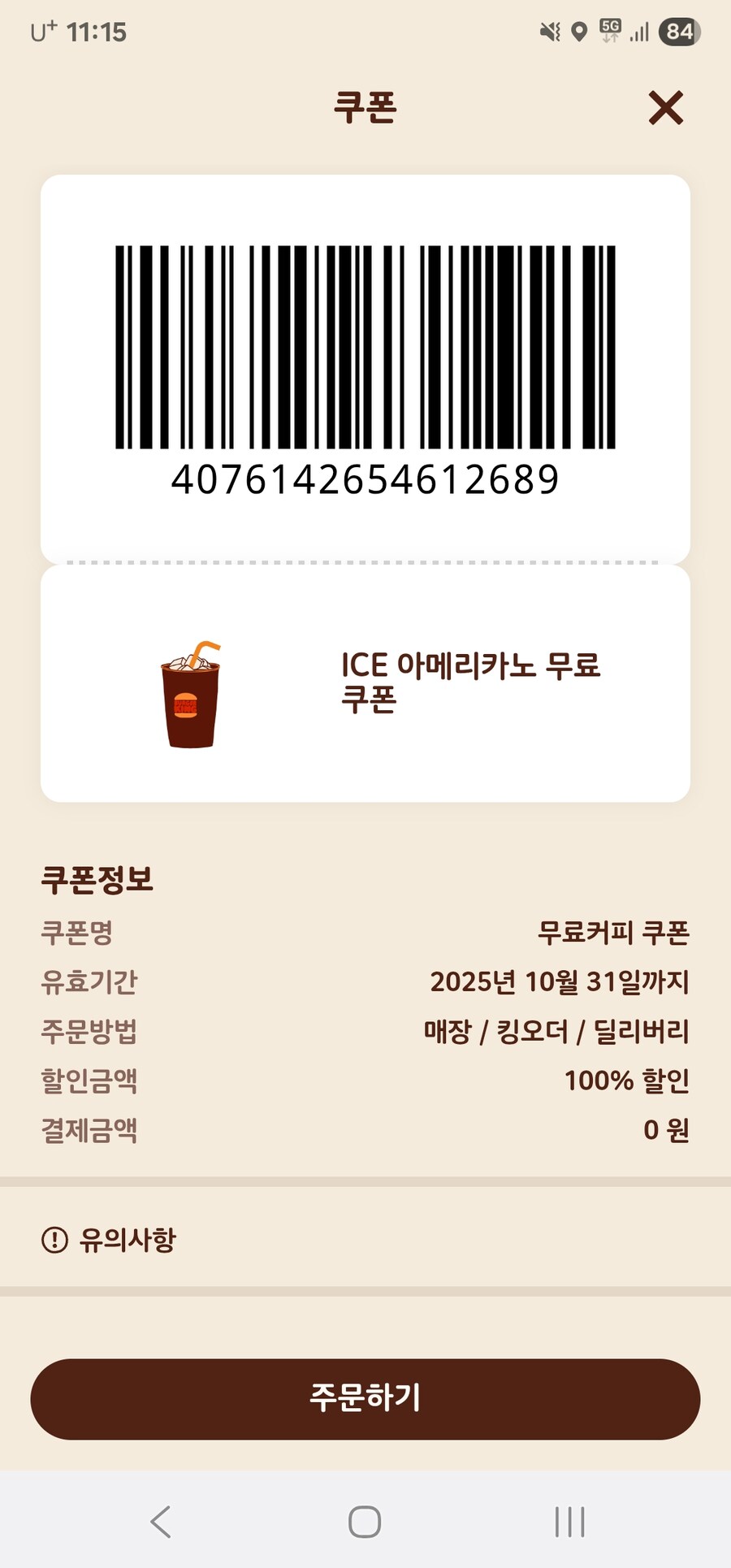 부거킹 커피 쿠폰 뿌린다_2.jpg