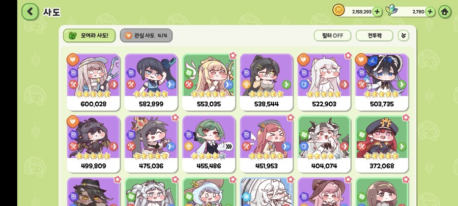 트릭컬) 나의 1년전 사도목록와 현재 사도목록_1.jpg