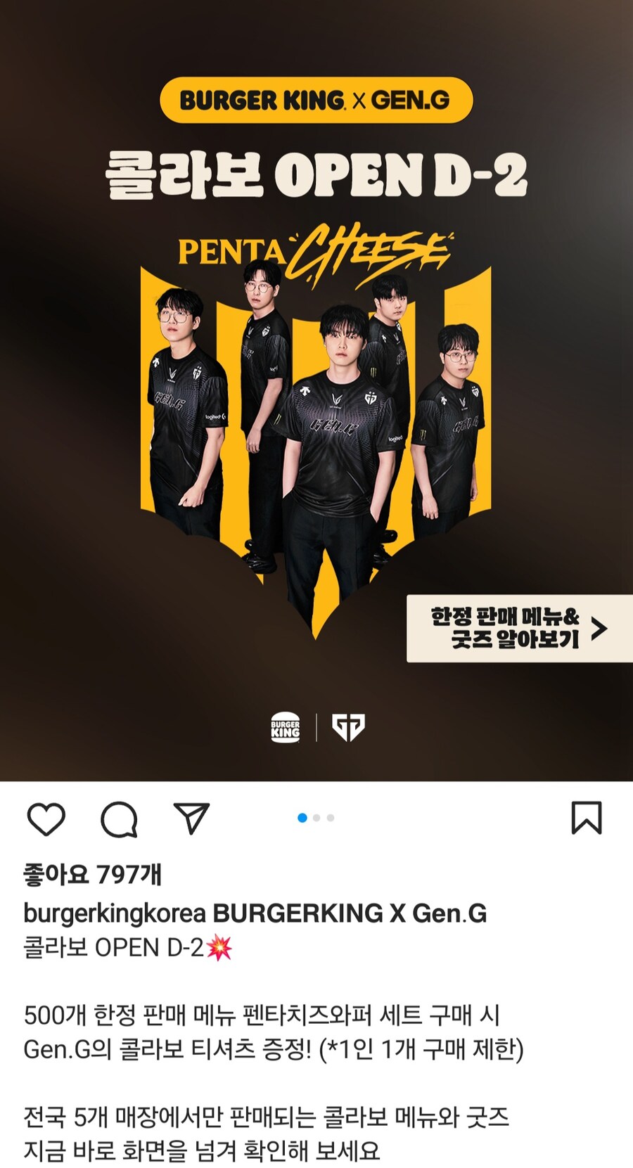 버거킹 X젠지 콜라보_1.jpg