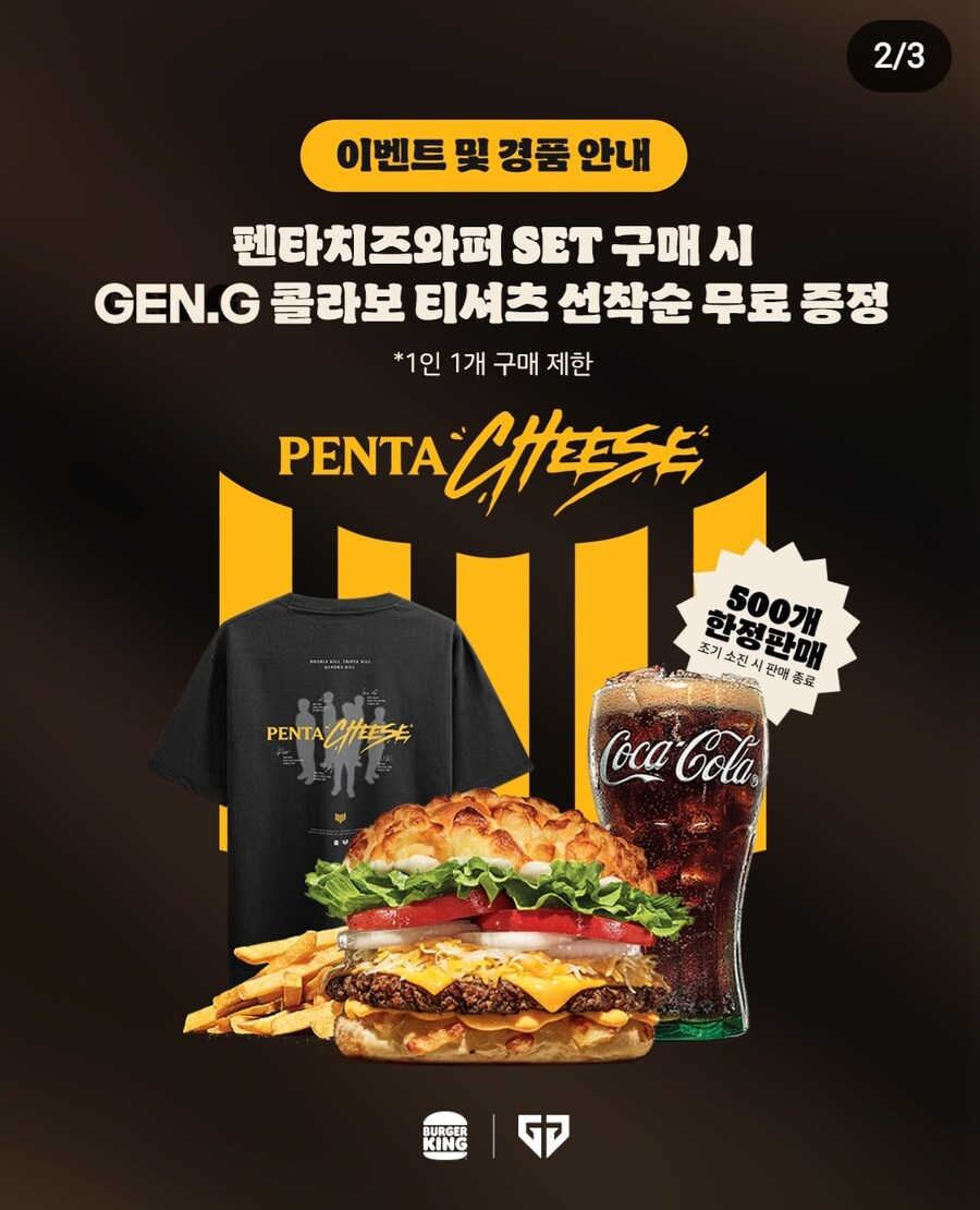 버거킹 X젠지 콜라보_2.jpg