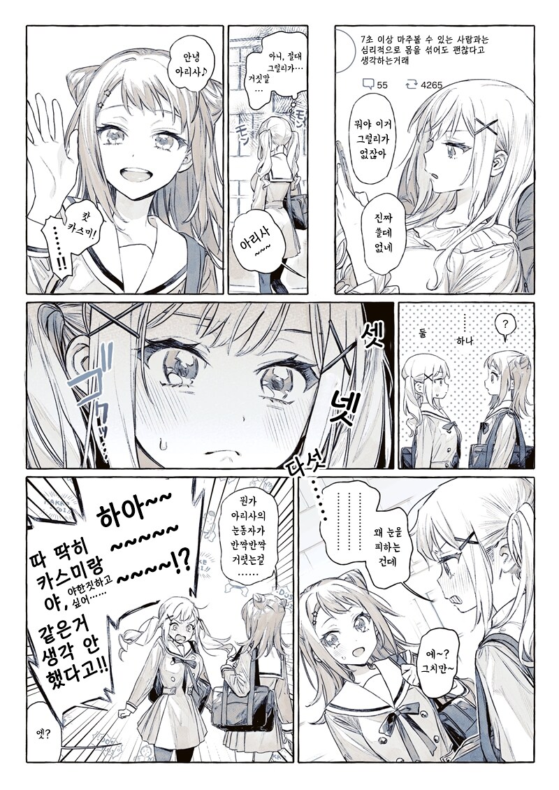 뱅드림) 백합. 카스아리 만화_1.jpg