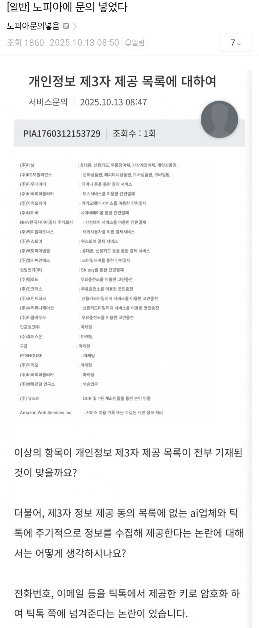 노벨피아 개인정보 유출 이슈_2.jpg