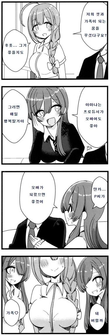 @) 가족이 되자고 말하는 서큐버스들.jpg_1.jpg