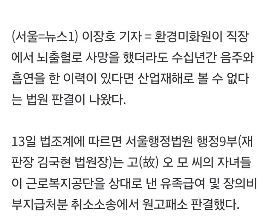 '하루 3병 소주·35년 흡연' 환경미화원 뇌출혈 사망…法 "산재 안된다"_2.jpg