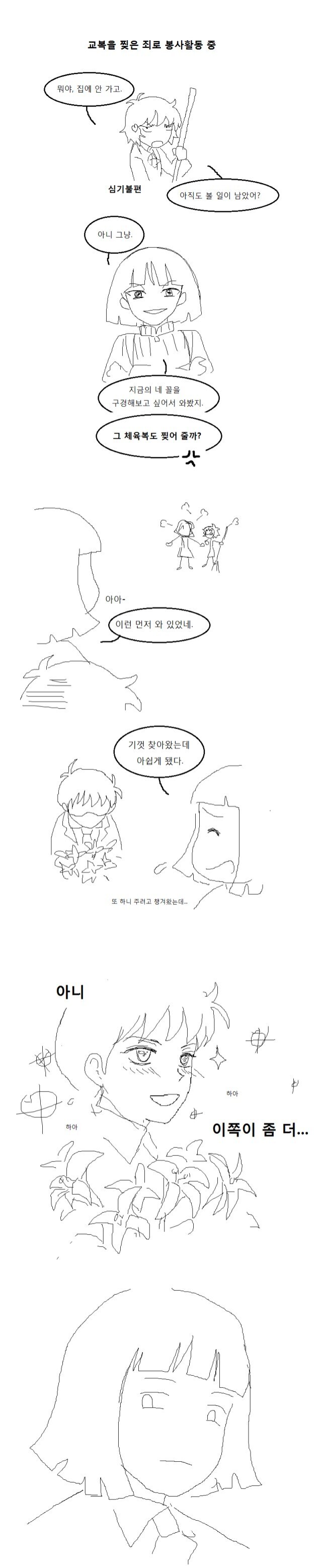 백합) 달려라 하니 만화.manhwa_5.jpg