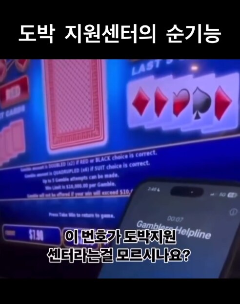 전화찬스 쓰는 도박쟁이_6.png