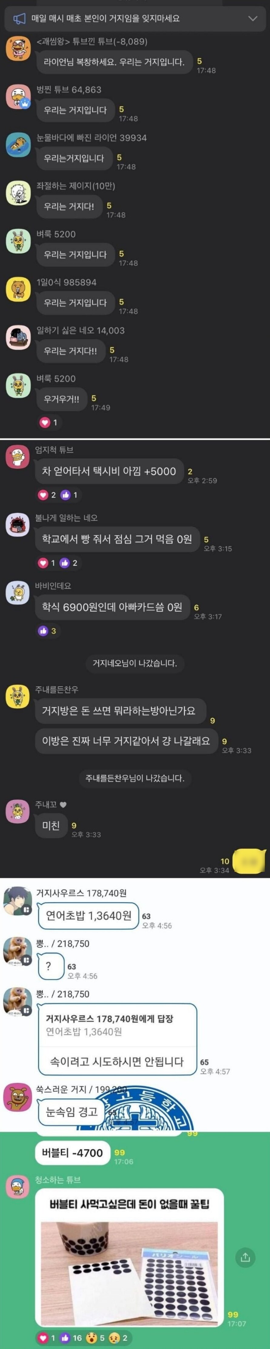오픈채팅 거지방 만담_1.png
