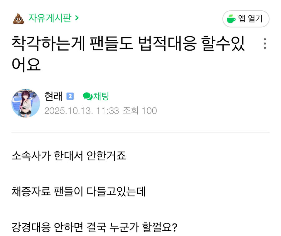 ㅇㅇㄱ)팬들도 법적대응 할 수 있어요_1.webp