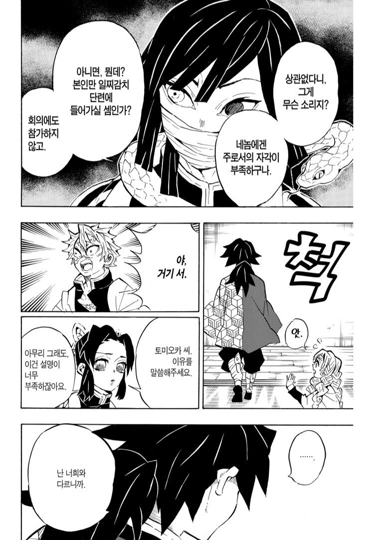 귀멸)의외로 기둥중에서 제일 말 잘하는 기둥_9.jpg
