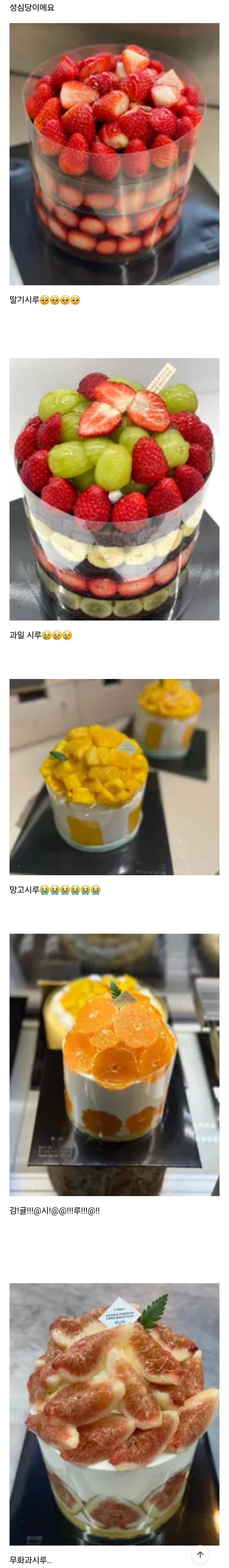 과일을 싫어하는 빵집이 어딘지 아세요?_1.jpg