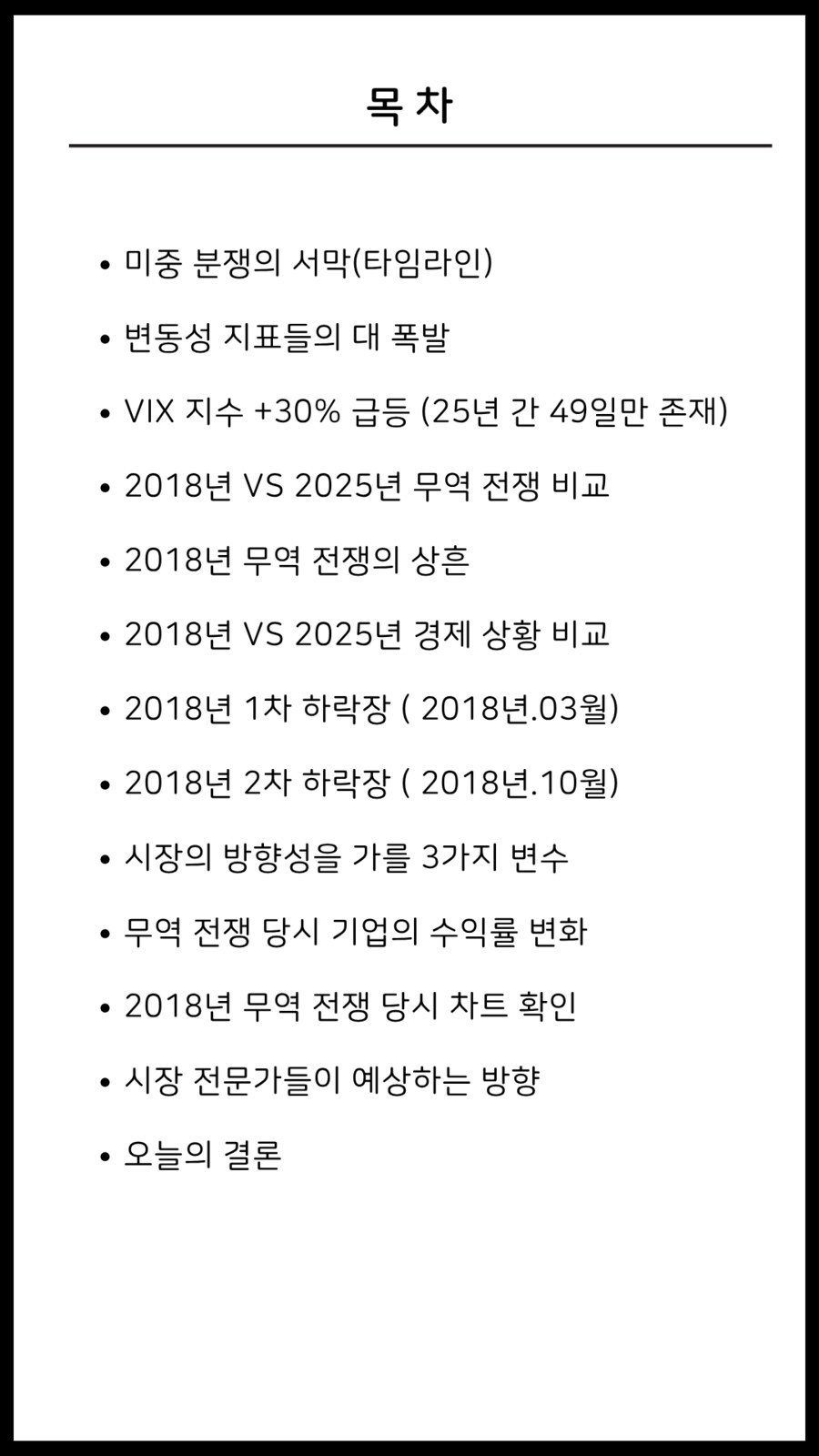 미중 무역전쟁 매수 기회일지 분석했습니다
