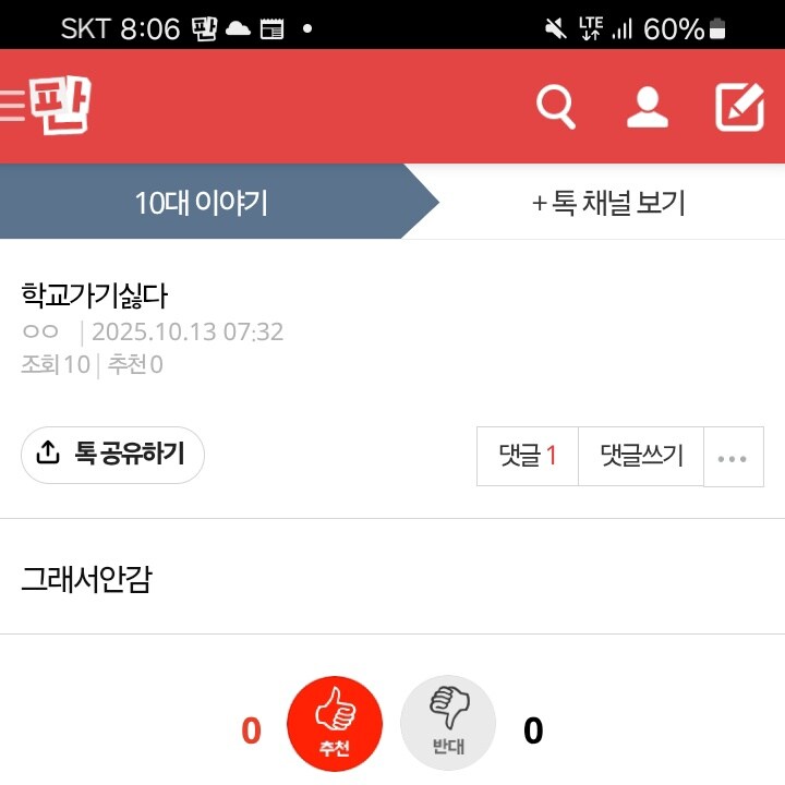 10일갼의 연휴가 끝나고 오늘 학교가기 싫었던 판녀_1.jpg
