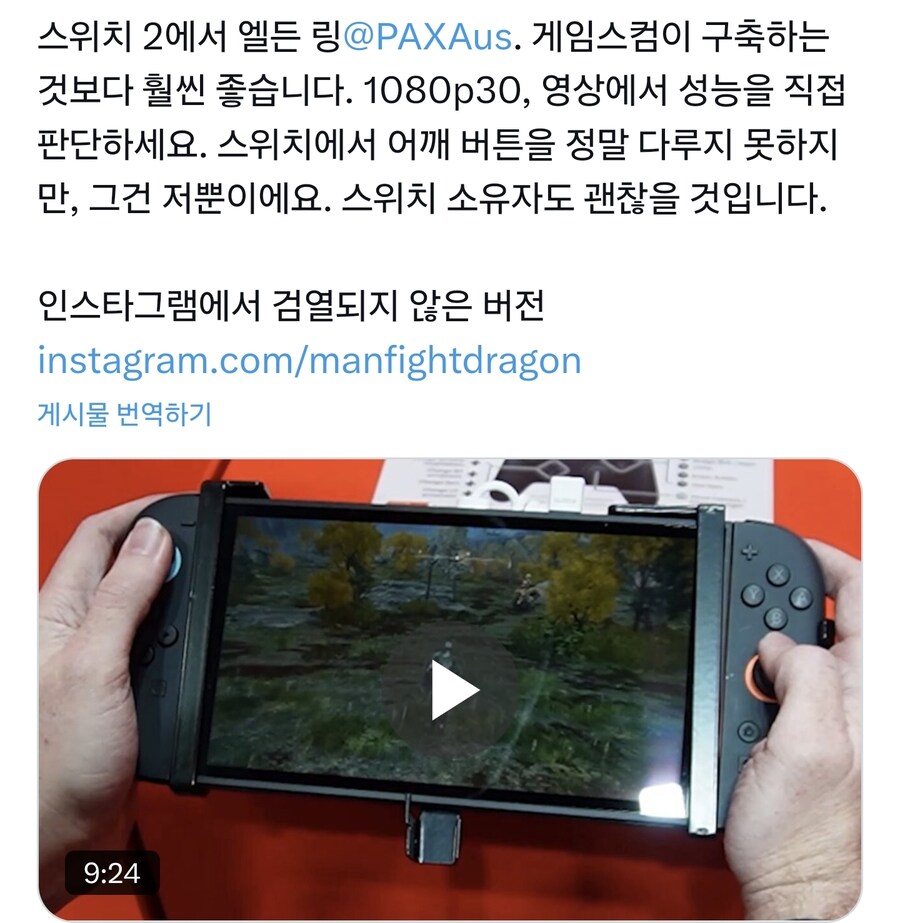 스위치2)엘든링 휴대모드 성능 전 버전에 비해 개선됬다고 함_1.jpg