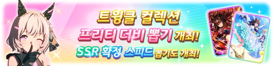 [우마무스메] 10월 15일(수) 점검 및 업데이트 안내 (12:00~15:00)_7.png