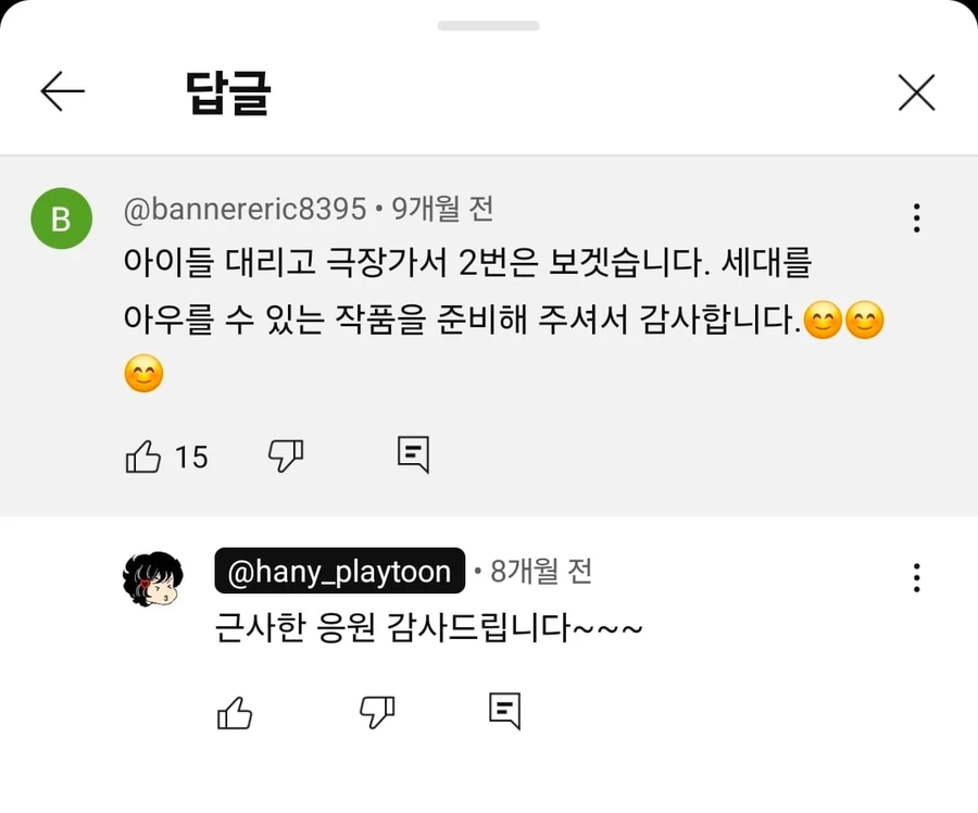 하니 유튜브 채널, "저질 코멘트 사양합니다"_7.webp